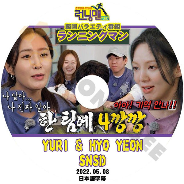 [K-POP DVD] ランニングマン SNSD YURI & HYO YEON 2022.05.08 - 日本語字幕あり Running Man SNSD YURI & HYO YEON KPOP DVD - mono-bee