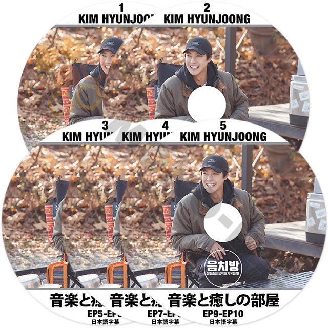 [K-POP DVD] SS501 KIM HYUNJOONG 音楽と癒しの部屋 #1 - #5  (EP01 - EP10) 5枚セット 日本語字幕あり SS501 HYUNJOONG [K-POP DVD]