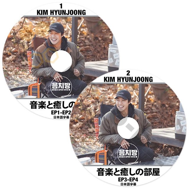 [K-POP DVD] SS501 KIM HYUNJOONG 音楽と癒しの部屋 #1,#2 2枚セットEP01 - EP04 日本語字幕あり SS501 HYUNJOONG [K-POP DVD]