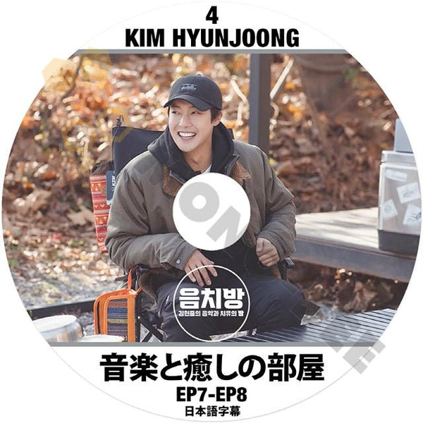 [K-POP DVD] SS501 KIM HYUNJOONG 音楽と癒しの部屋 #4 EP07 - EP08 日本語字幕あり SS501 HYUNJOONG [K-POP DVD] - mono-bee