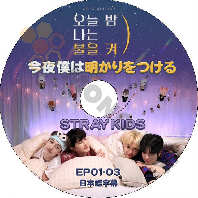 K-POP DVD STRAY KIDS 今夜僕は明かりをつける EP01-EP03 日本語字幕あり Stray Kids ストレイキッズ 韓国番組 STRAY KIDS DVD - mono-bee