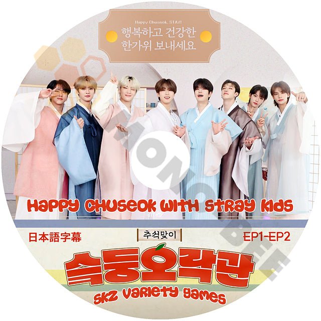 [K-POP DVD] STRAY KIDS SKZ variety games - HAPPY CHUSEOK WITH STRAY KIDS 韓国番組収録 STRAY KIDS KPOP DVD - mono-bee