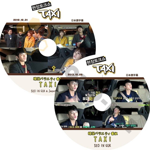 K-POP DVD 韓国バラエティー番組 現場トークショーTAXI SEO IN GUK 2012.10.28 2012.12.31 2枚SET (日本語字幕有) - SEO IN GUK ソイングク - mono-bee