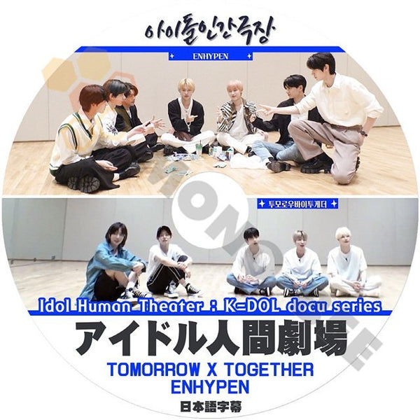 [K-POP DVD] アイドル人間劇場 TOMMORROW X TOGHTHER / ENHYPEN 編 日本語字幕あり TOMMORROW X TOGHTHER / ENHYPEN 韓国番組 KPOP DVD - mono-bee