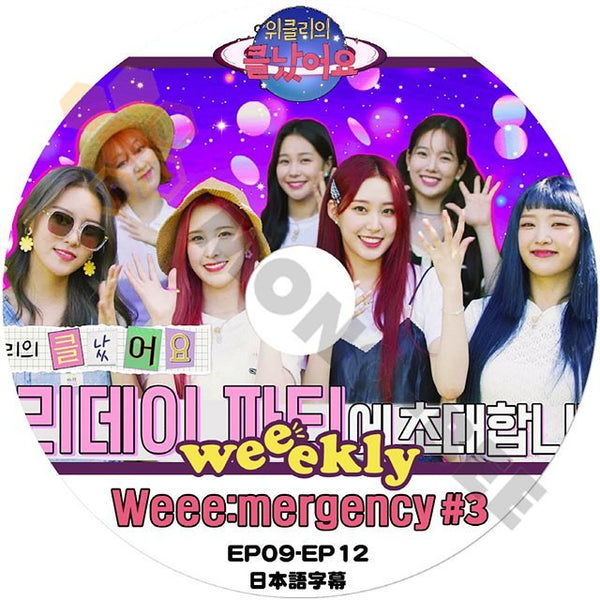 K-POP DVD Weekly 大変になりました #3 EP09-EP12 日本語字幕あり Weekly ウィクリー Weekly KPOP DVD - mono-bee