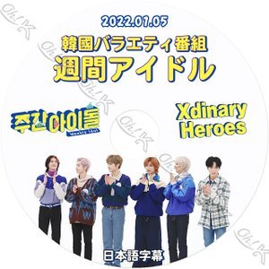 [K-POP DVD] Xdinary Heroes 2022 週間アイドル 2022.01.05 日本語字幕あり 韓国番組収 Xdinary Heroes KPOP DVD - mono-bee