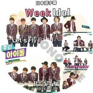 【K-POP DVD】B1A4 ビーワンエイフォー 韓国バラエティー番組 週間アイドル B1A4編 2014.02.19 (日本語字幕有) - B1A4 ビーワンエイフォー 韓国番組収録DVD - mono-bee