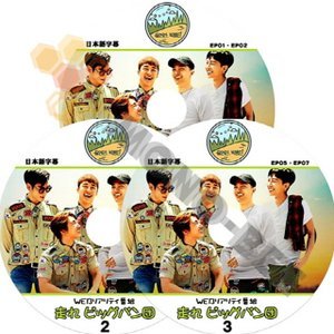 【K-POP DVD】BIGBANG ビックバン 韓国WEBバラエティー番組 走れ BIGBANG団 #1-#3 EP01-EP07 3枚 SET (日本語字幕有) - BIGBANG