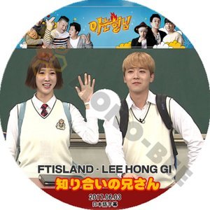 【K-POP DVD】FTISLAND エフティーアイランド 韓国バラエティー番組 知ってる兄さん LEE HONG GI イ・ホンギ 2017.06.03 (日本語字幕有) - FTISLAND - mono-bee