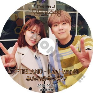 【K-POP DVD】FTISLAND エフティーアイランド 韓国バラエティー番組 みんなのキッチン LEE HONG GI イ・ホンギ 2019.03.10 (日本語字幕有) - FTISLAND - mono-bee