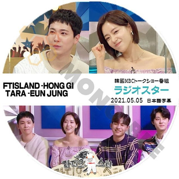 【K-POP DVD]FTISLAND 韓国バラエティー番組 ラジオスター LEE HONG GI イホンギ 2021.05.05 (日本語字幕有) - FTISLAND 韓国番組収録DVD - mono-bee