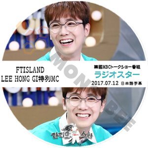 【K-POP DVD】FTISLAND エフティーアイランド 韓国バラエティー番組 ラジオスター LEE HONG GI 特別MC編 2017.07.12 (日本語字幕有) - FTISLAND - mono-bee