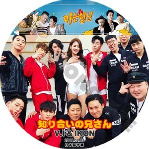 【K-POP DVD】iKON アイコン 韓国バラエティー番組 知り合いの兄さん V.I&iKon編 2018.02.03 (日本語字幕有) - iKON アイコン 韓国番組収録DVD - mono-bee