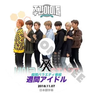 【K-POP DVD】MONSTA X モンスターエックス 韓国バラエティー番組 週間アイドル 2018.11.07 (日本語字幕有) - MONSTA X モンスターエックス 韓国番組収録DVD - mono-bee