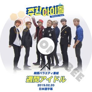 【K-POP DVD】MONSTA X モンスターエックス 韓国バラエティー番組 週間アイドル 2019.02.20 (日本語字幕有) - MONSTA X モンスターエックス 韓国番組収録DVD - mono-bee