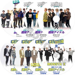 【K-POP DVD】MONSTA X モンスターエックス 韓国バラエティー番組 週間アイドル 8枚 SET (日本語字幕有) - MONSTA X モンスターエックス 韓国番組収録DVD - mono-bee