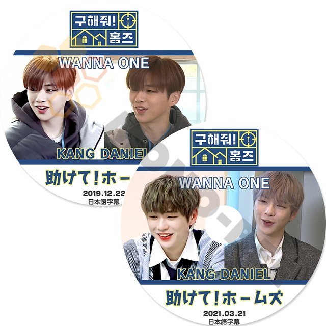 【K-POP DVD】WANNA ONE KANG DANIEL カンダニエル 助けて！ホームズ 2019.12.22 - 2021.03.21 2枚SET - 韓国バラエティー番組 - mono-bee