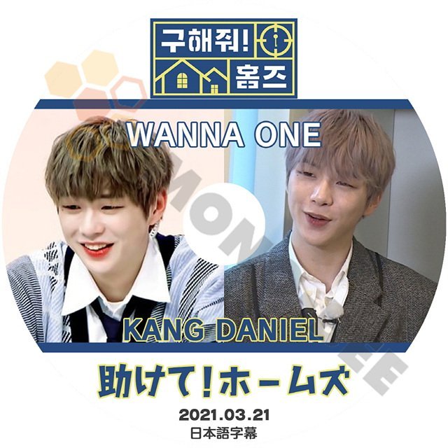 【K-POP DVD】WANNA ONE KANG DANIEL カンダニエル 助けて！ホームズ 2021.03.21 - 韓国バラエティー番組 - mono-bee